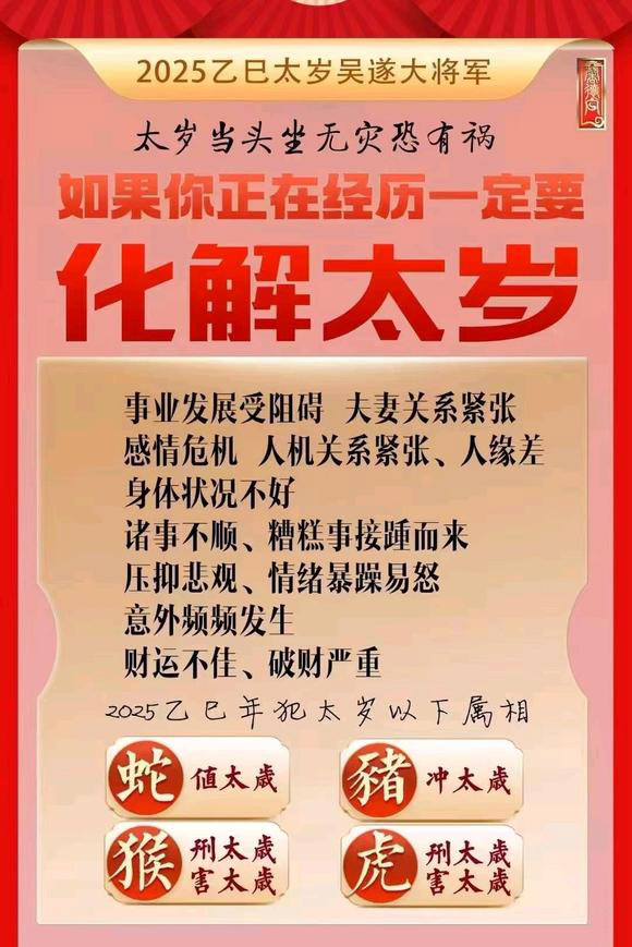  日照怎么化太岁-化太岁找田大师- 一对一人工解答